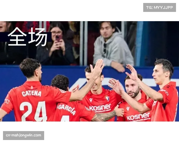 劳尔加西亚补时绝杀皇马获8.2分 奥萨苏纳替补奇兵建功